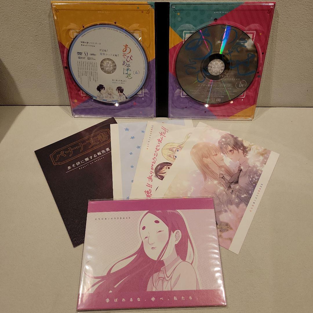 あそびあそばせ 初回生産限定盤 DVD 全巻セット (全巻収納BOX付)