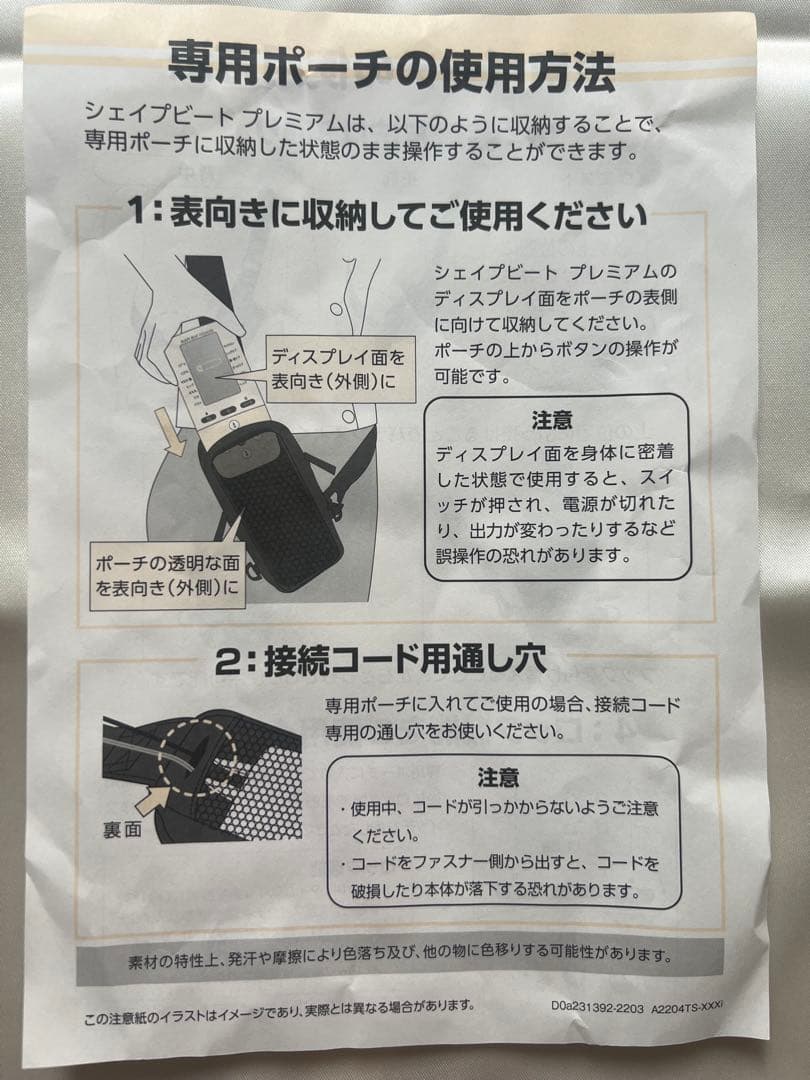 ✨美品✨シェイプビートプレミアム 【ディノス正規購入 2024年6月】付属品付