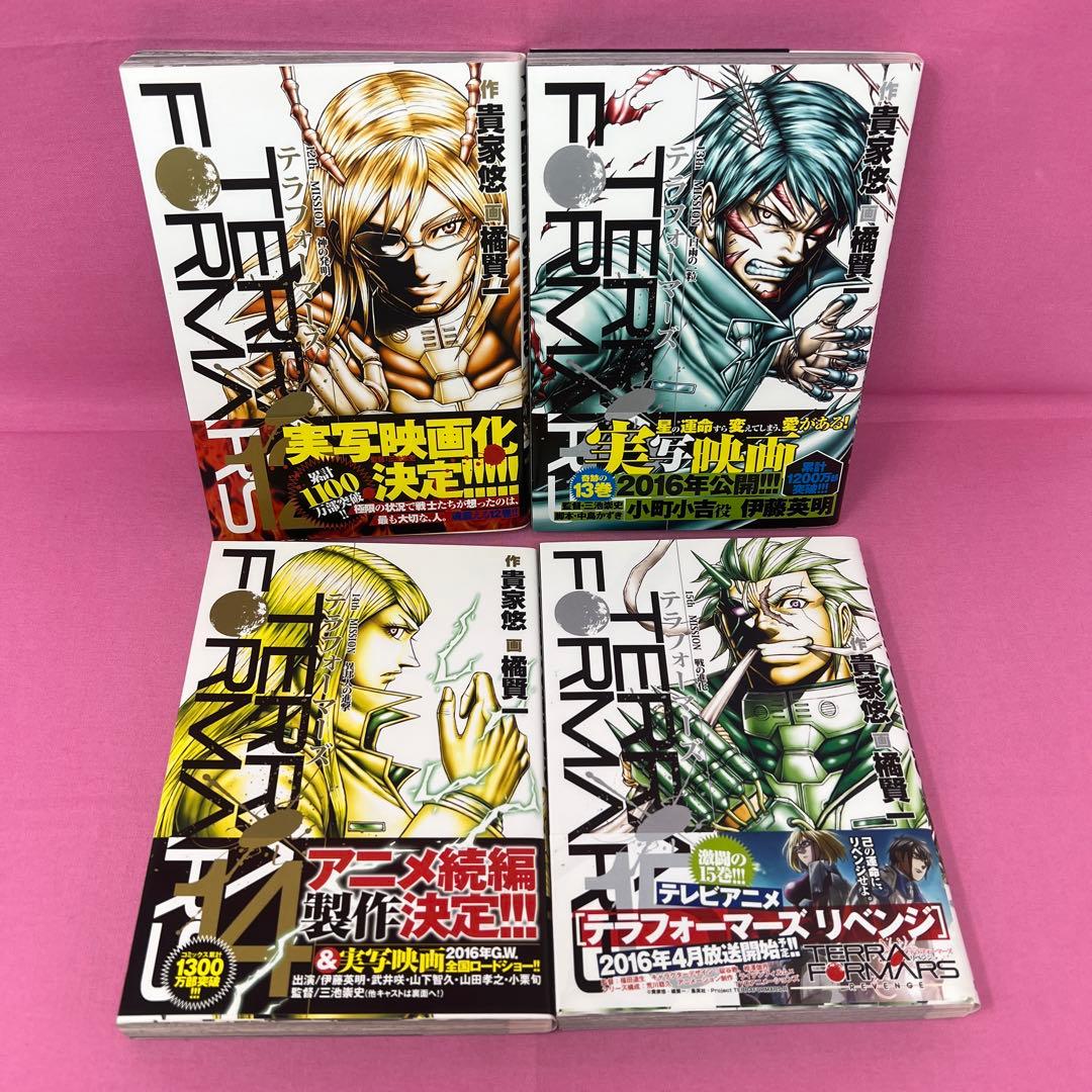 テラフォーマーズ 1巻〜21巻