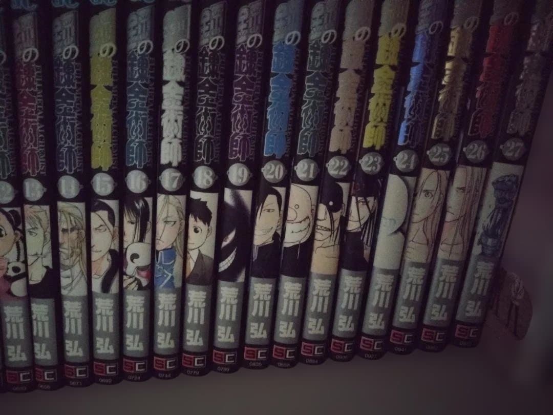 鋼の錬金術師　全巻セット