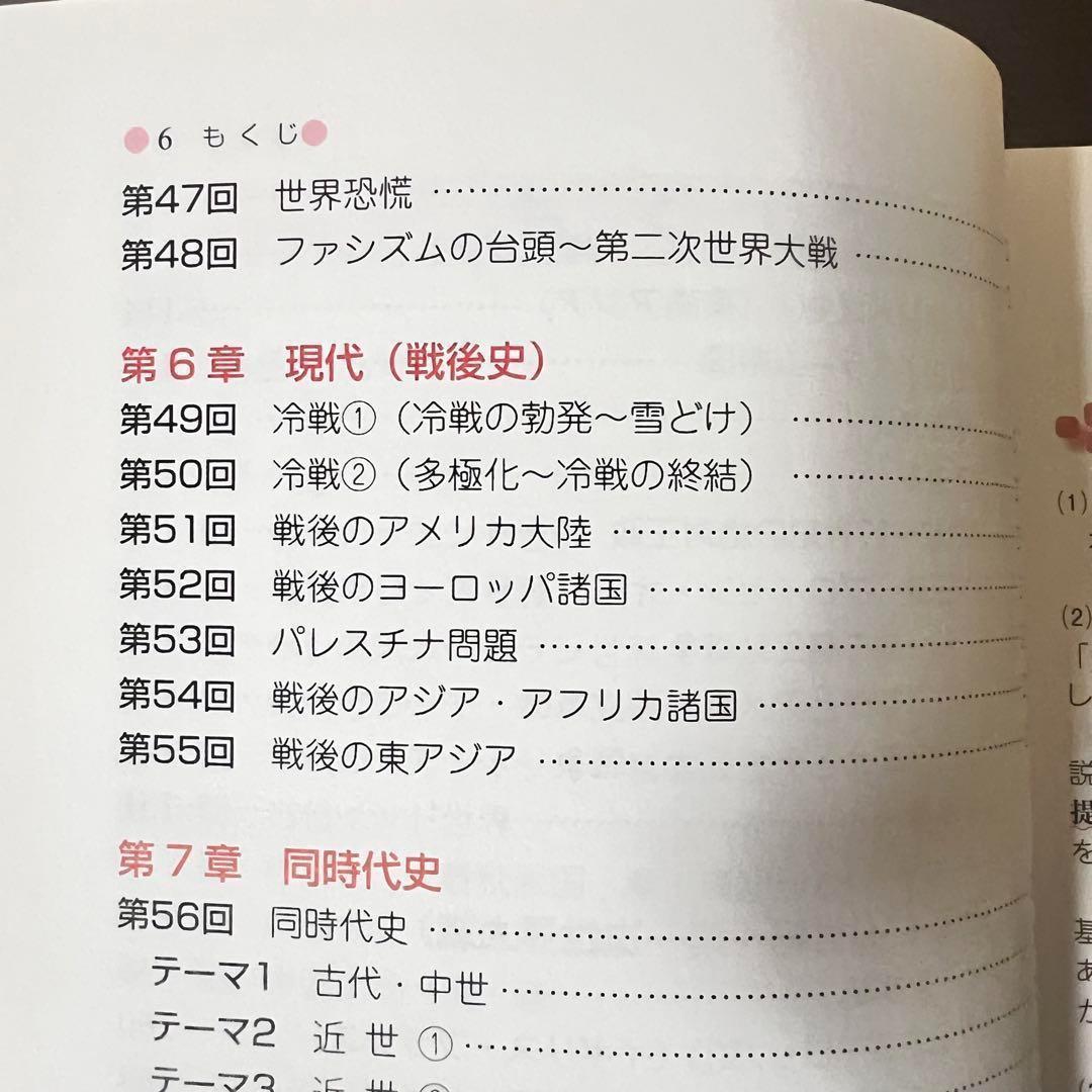 【未使用品】大学入試世界史B論述問題が面白いほど解ける本