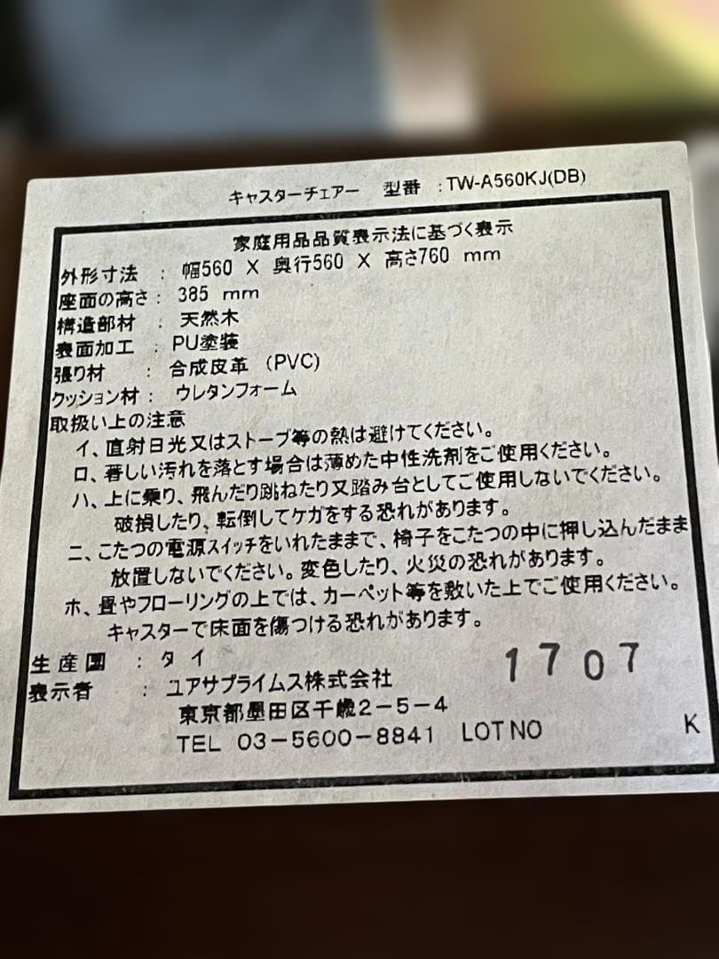 ★ デスク こたつ チェア ユアサプライム TW-A560KJ 高こたつ 椅子