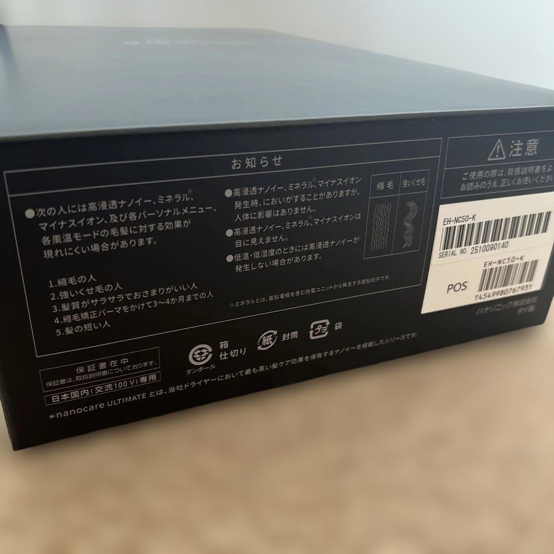 【新品未使用】パナソニックnanocare ULTIMATE EH-NC50
