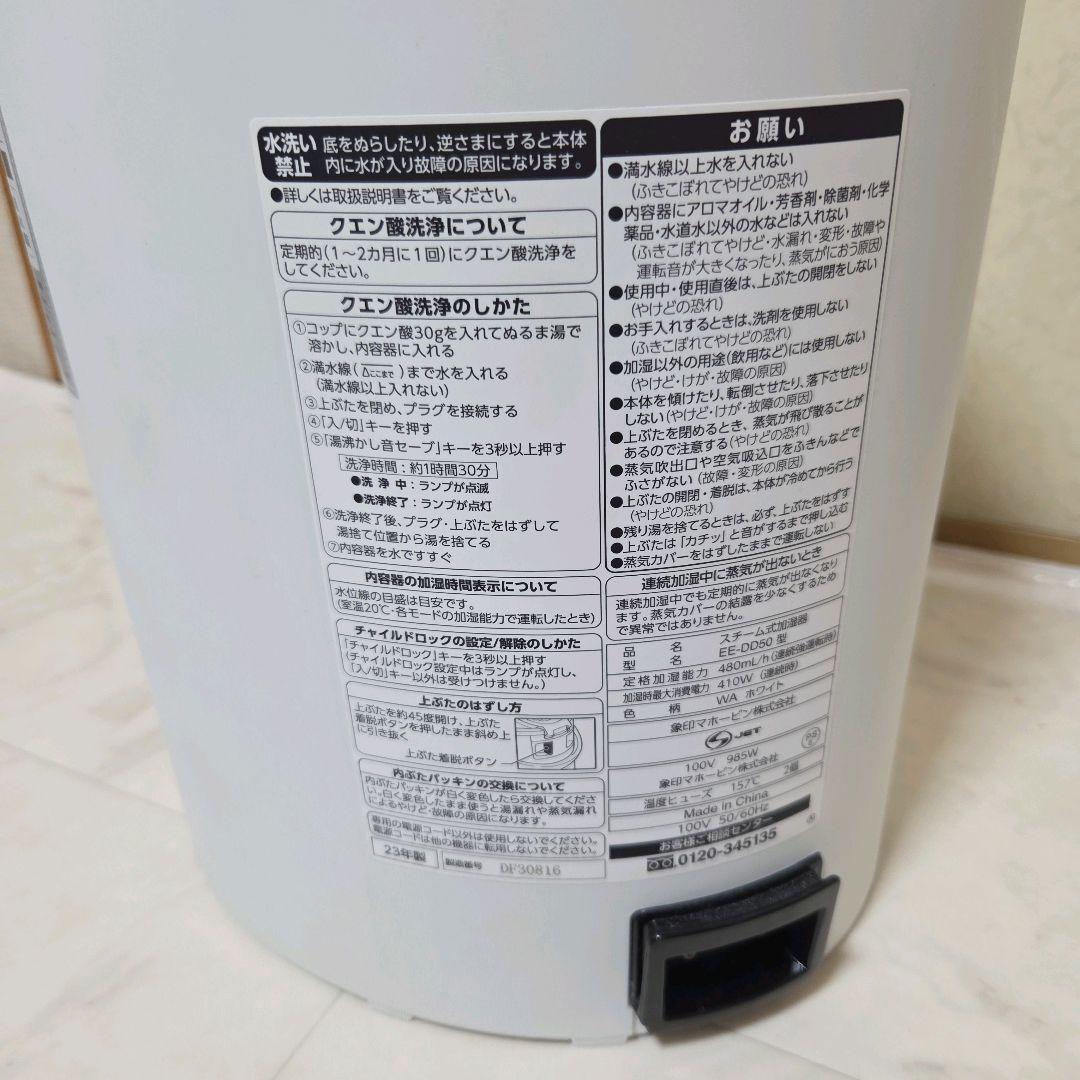 加湿器　象印　23年製 EE-DD50