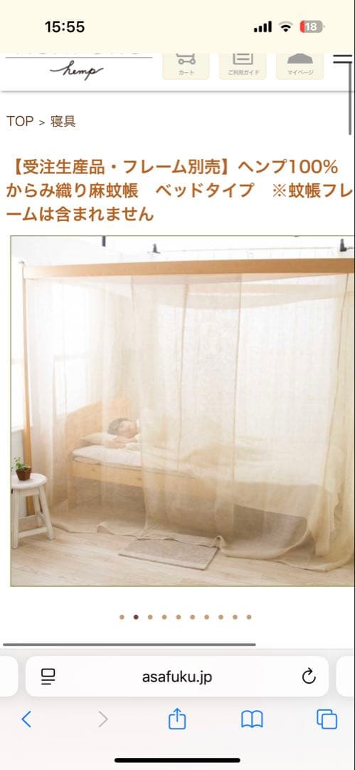 ルカ様用 ヘンプ　麻　からみ織り　蚊帳　ベッド用蚊帳　フレーム無し