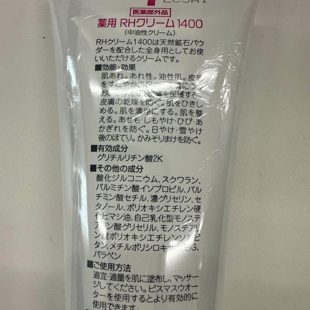 ボディクリーム RH CREAM 1400