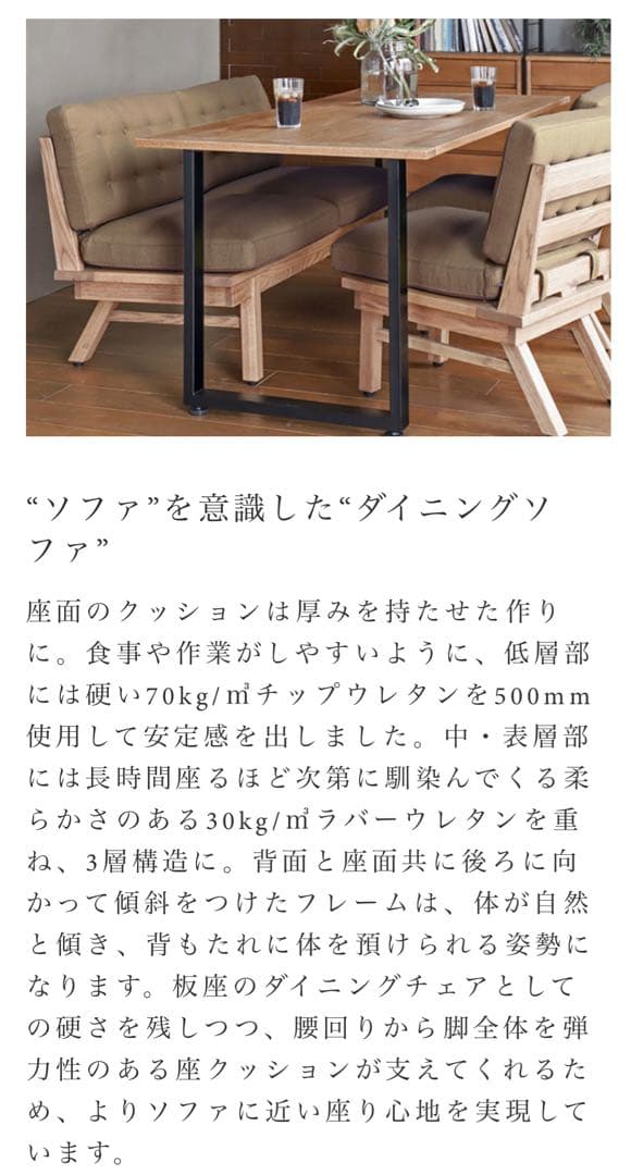 nakonakoさん【美品】MOMONATURAL NORDダイニングソファ