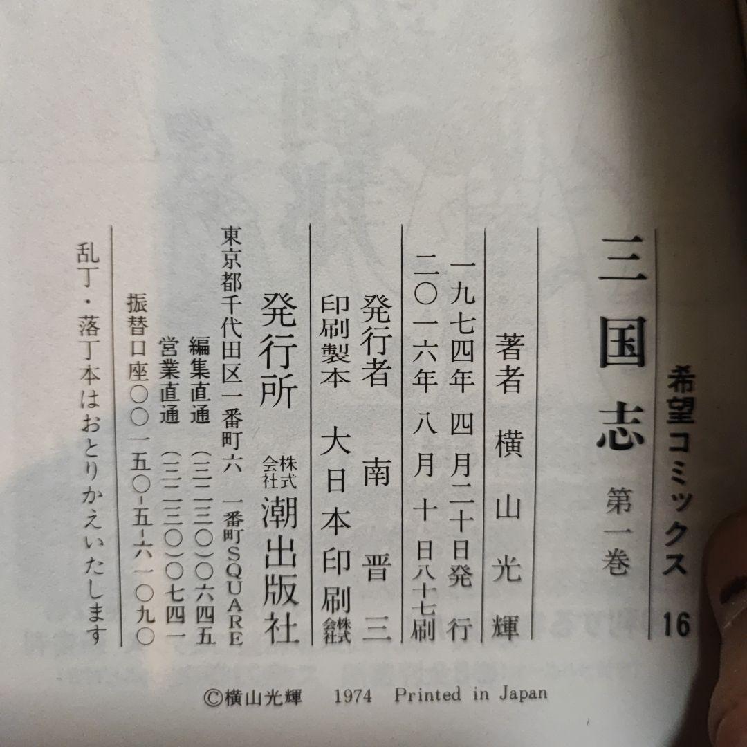 三国志(全60巻セット)