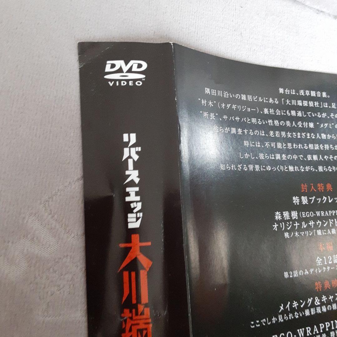 リバース エッジ 大川端探偵社 DVD BOX〈5枚組〉 オダギリジョー