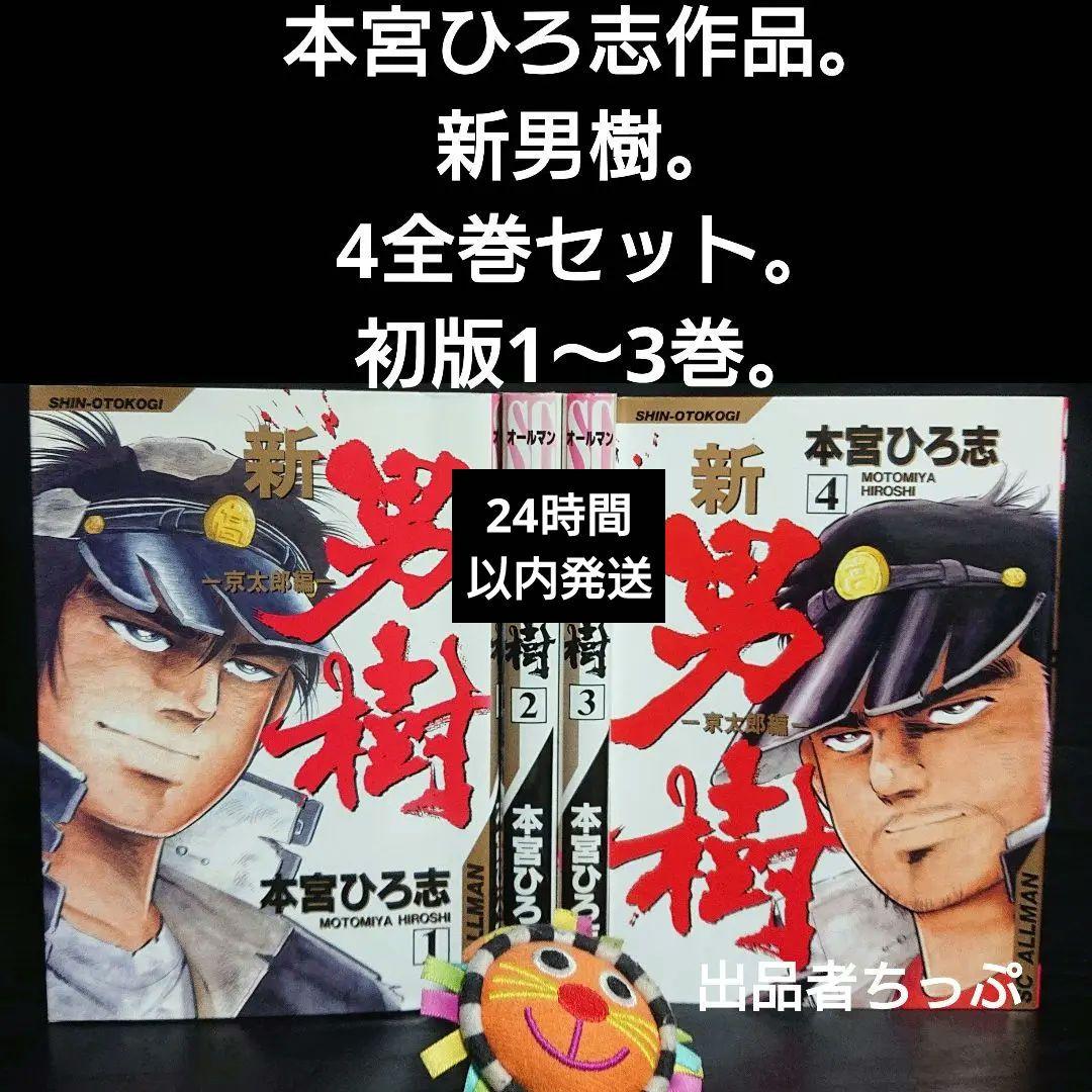 本宮ひろ志作品セット。サラリーマン金太郎。関連本。他、作品。合計84冊！