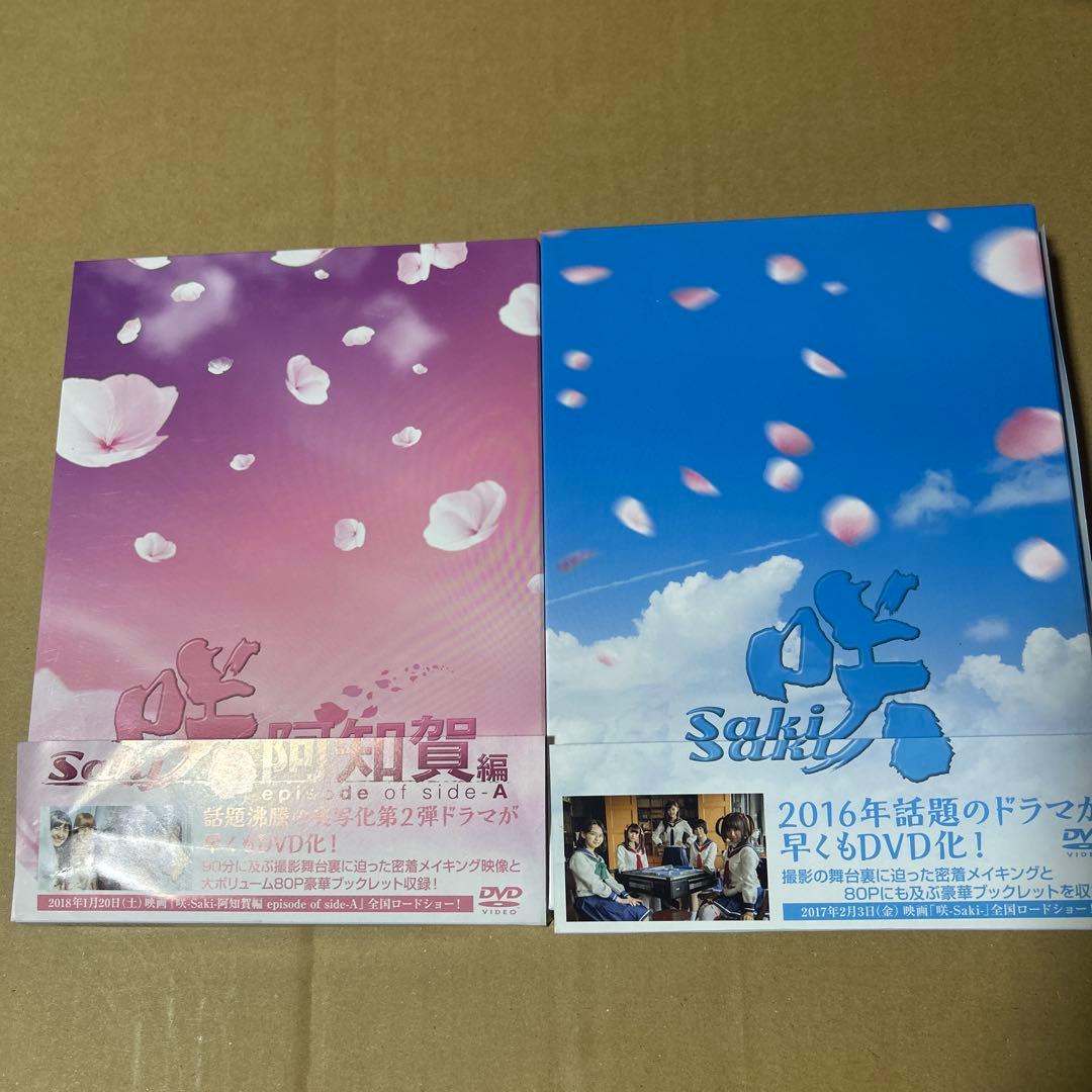 咲-Saki-阿知賀編 DVD-BOX ＆　ドラマ「咲-Saki-」 セット
