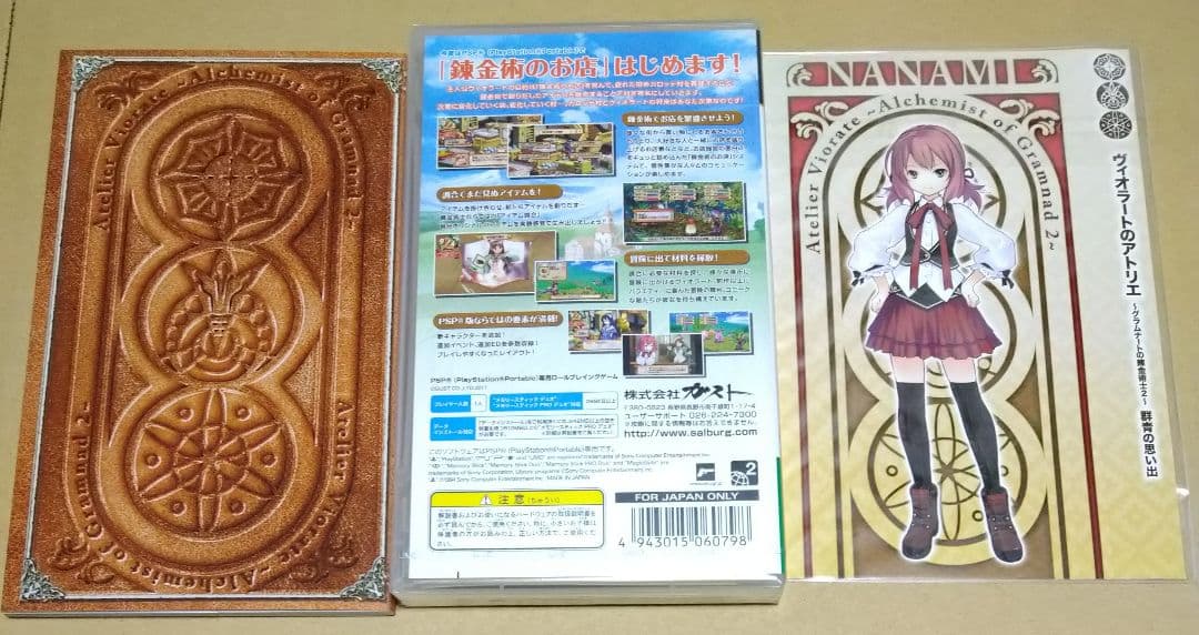 【ソフト未開封】ヴィオラートのアトリエ プレミアムボックス PSP