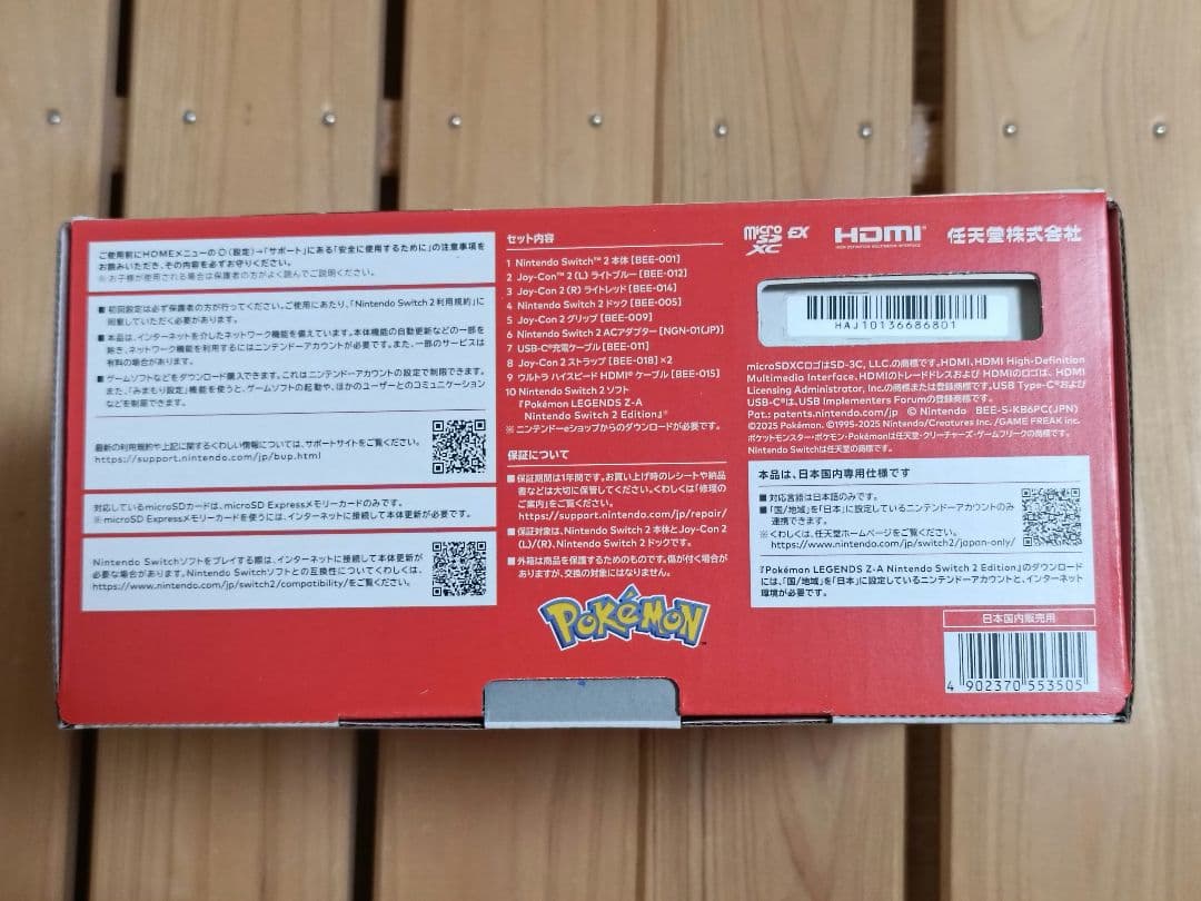 新品未開封 Nintendo Switch2 ポケモン レジェンズ Z-A 同梱