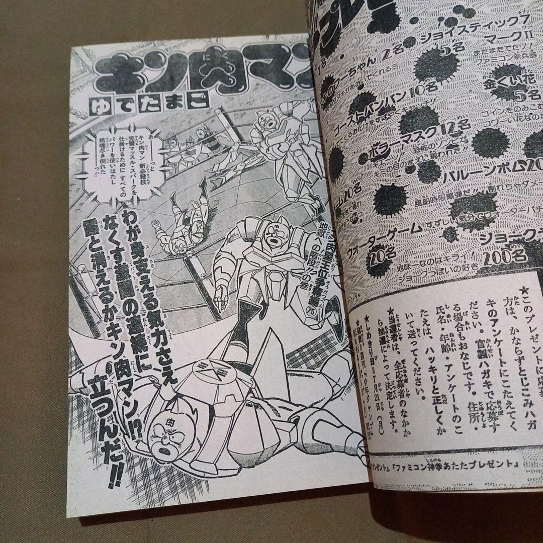 【当時物美品】週刊 少年 ジャンプ 1986年32号 漫画 アニメ