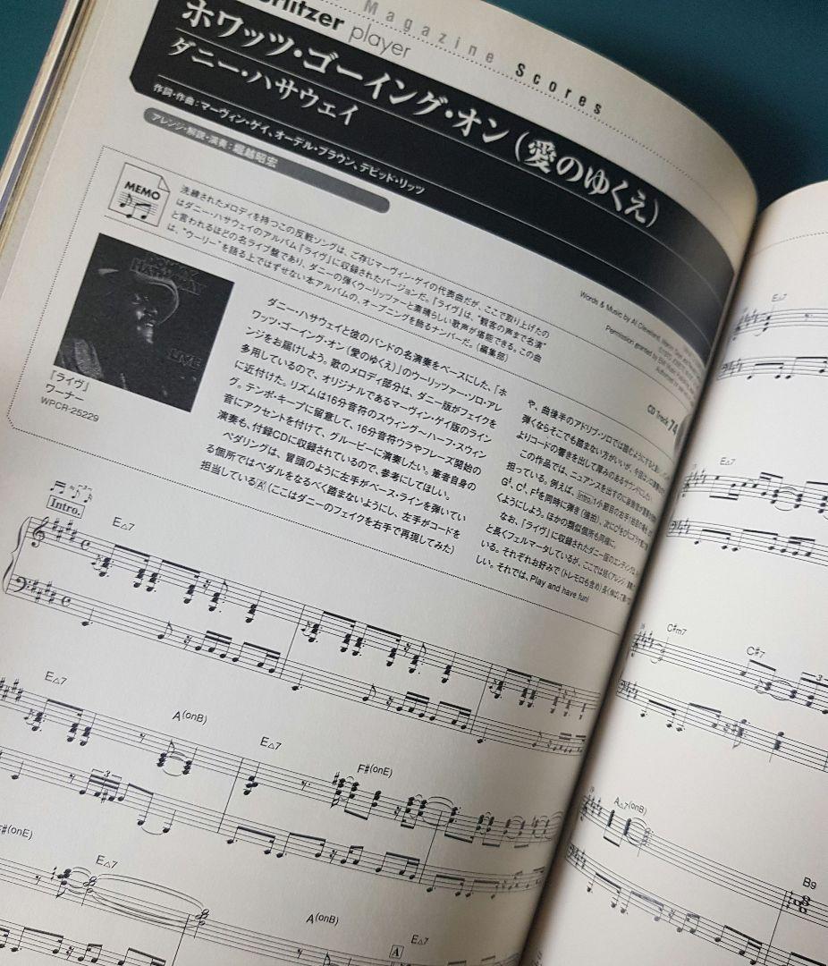 HiromiUehara 上原ひろみ キーボードマガジン 2008 音楽雑誌