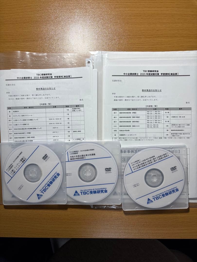 中小企業診断士TBC受験研究会　2025年2次試験対策　DVD通信講座フルセット