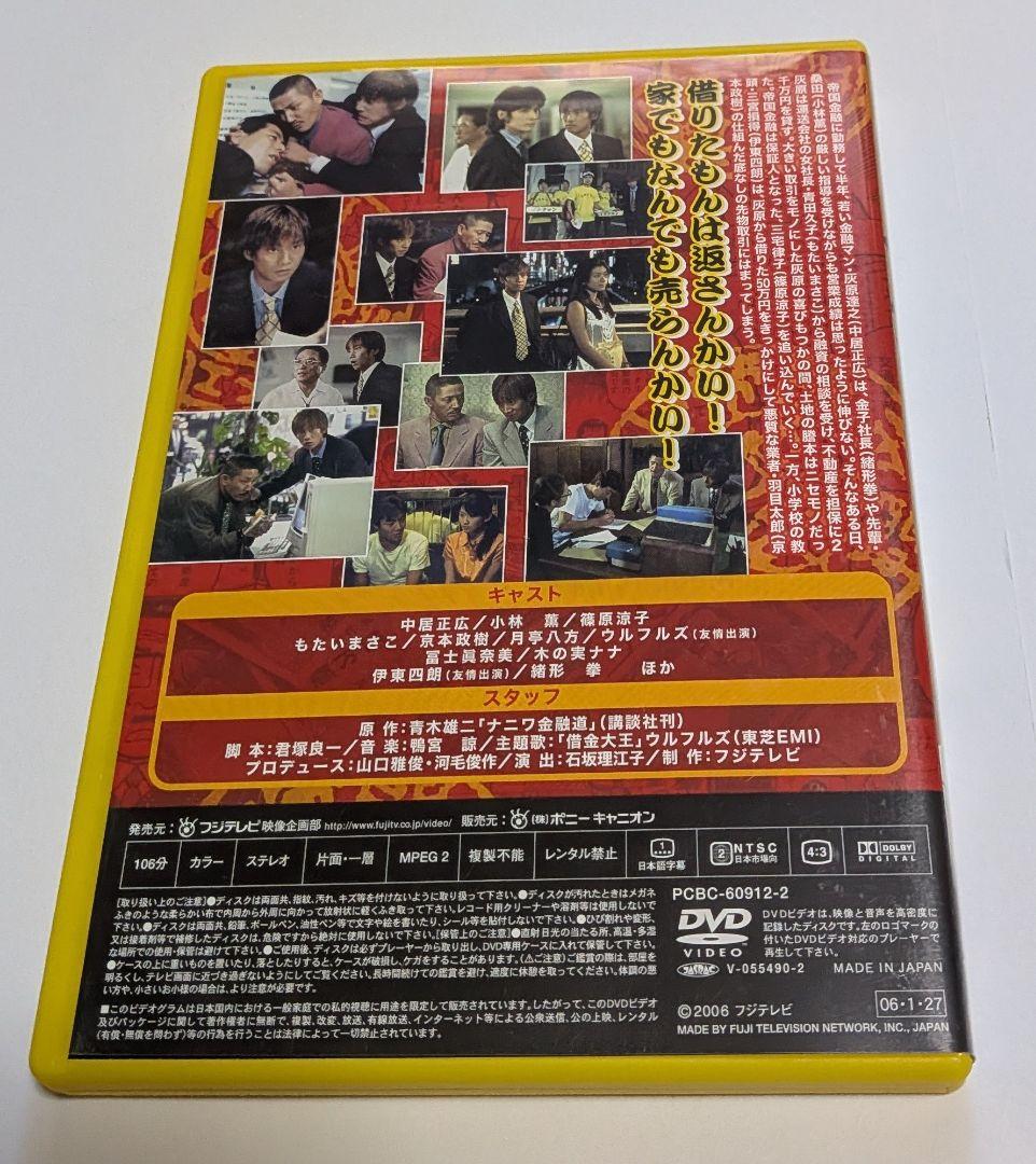 ナニワ金融道 DVD-BOX 中居正広 小林薫 緒形拳