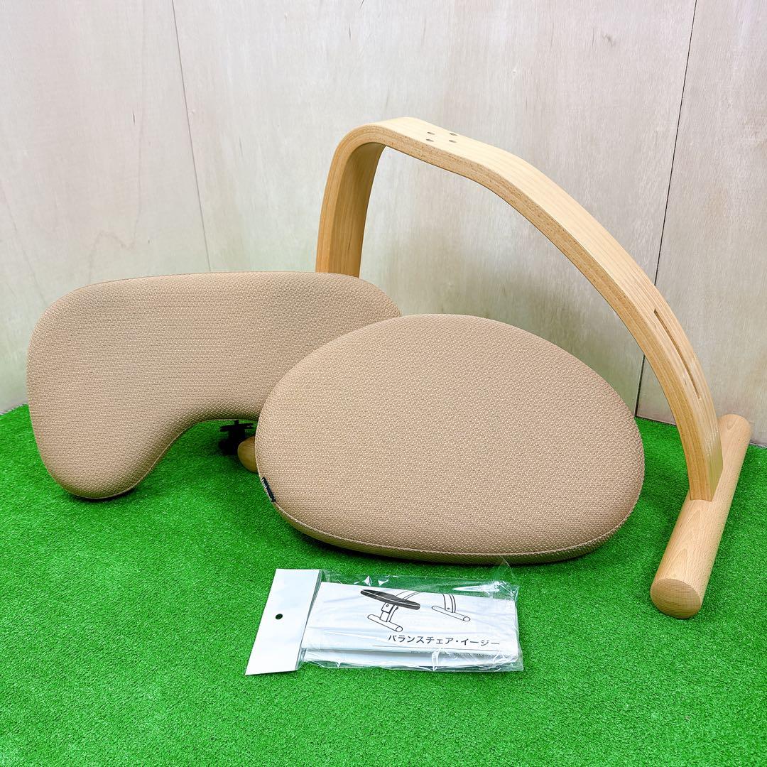【美品】 サカモトハウス バランスチェアイージー ベージュ 姿勢矯正