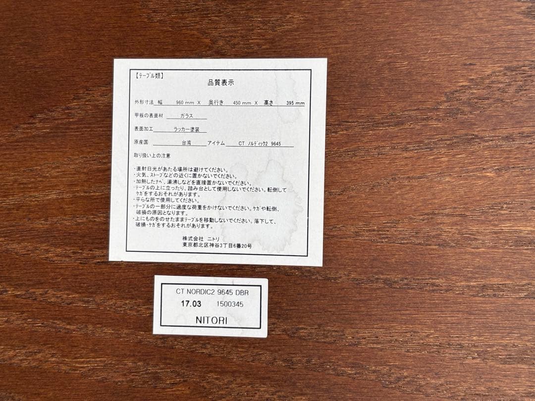 ニトリ NITORI ガラスセンターテーブル CT ノルディック2 9645