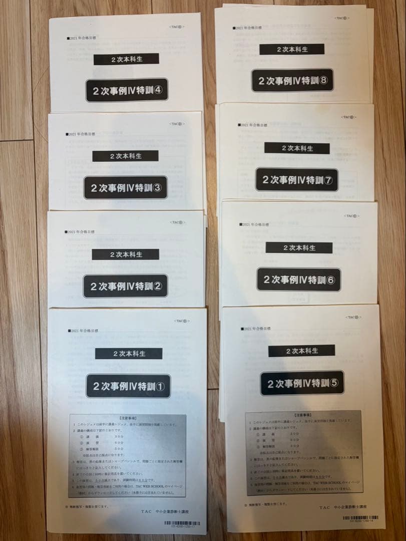 TAC 中小企業診断士二次試験事例4対策セット