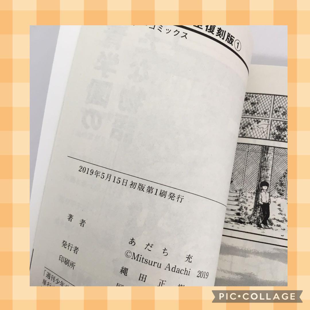 タッチ 完全復刻版BOX １〜４ まとめ売り