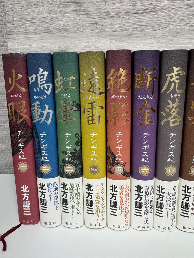 o*y様 北方謙三 チンギス紀 全17巻セット
