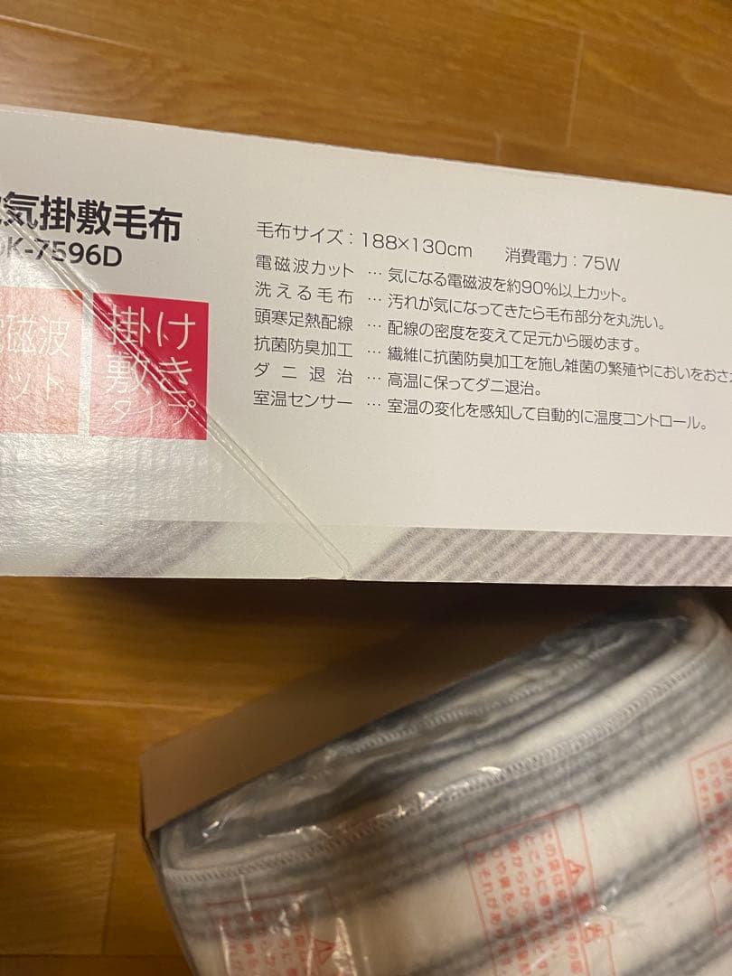 未使用自宅保管 KOIZUMI 電気毛布 KDX-7596D 188x130cm