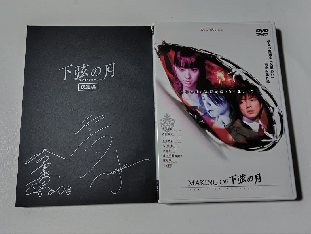 下弦の月　本編 DVD3枚組 + Evil Eye VHS+メイキングDVD