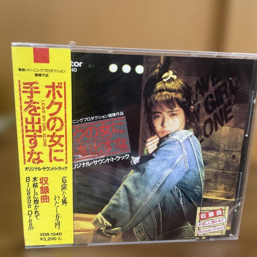 ボクの女に手を出すな オリジナルサウンドトラック