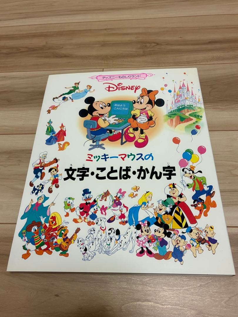 学研　ミッキー・マウスのディズニーものしりランド 全12冊　専用ボックス付