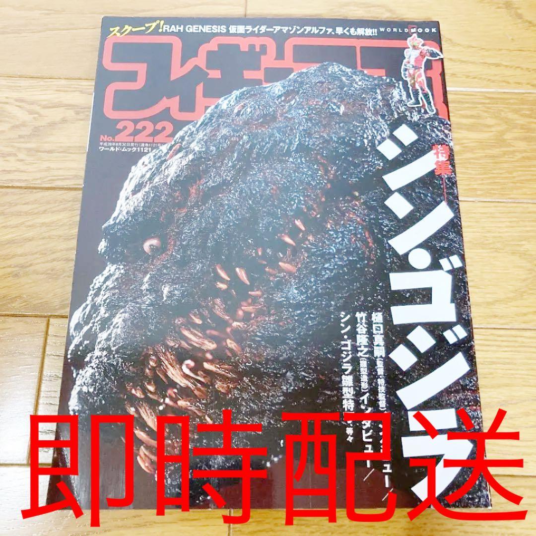 フィギュア王 222 CSM 真骨彫 SHF 雑誌 本 変身ベルト