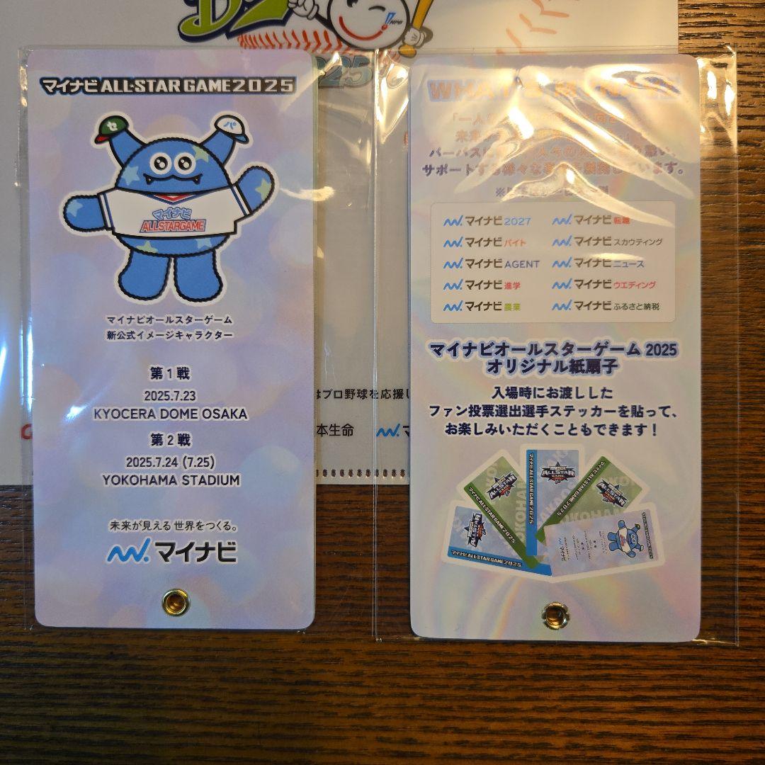 マイナビオールスターゲーム2025 試合球2個セット+来場記念品(ステッカー等)