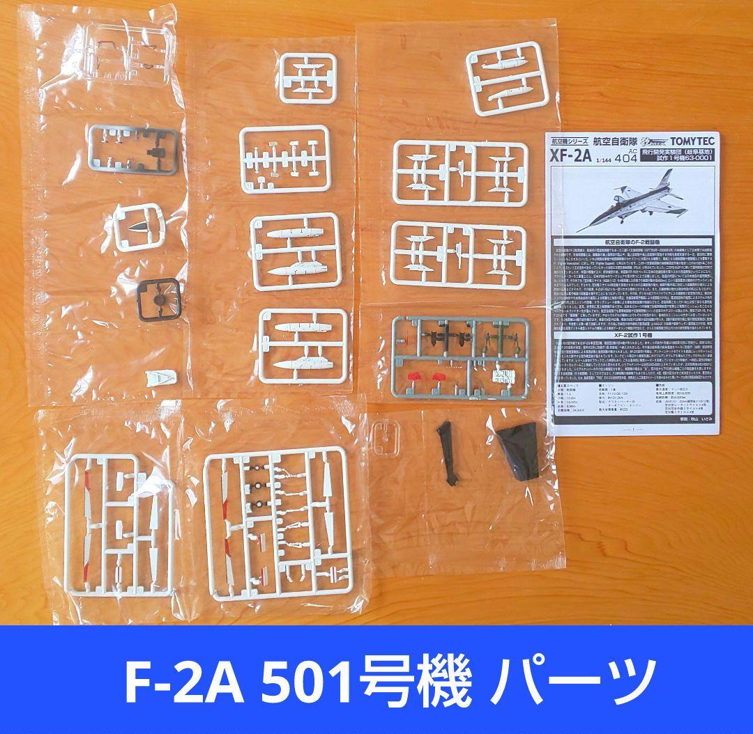技MIX 1/144 F-2A&空自ウェポンセット （501号機）ALC02