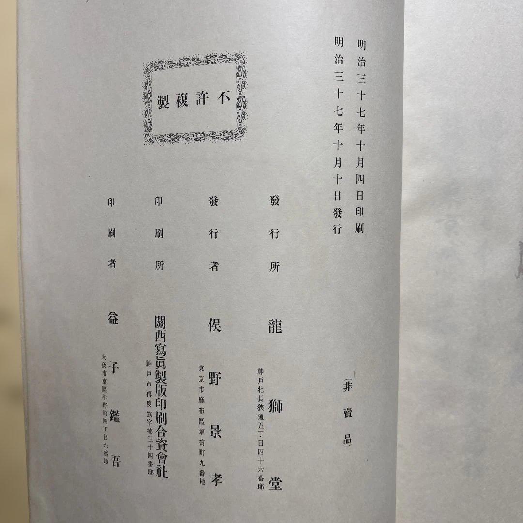 鏨廼花(たがねのはな) 明治37年発行の原本