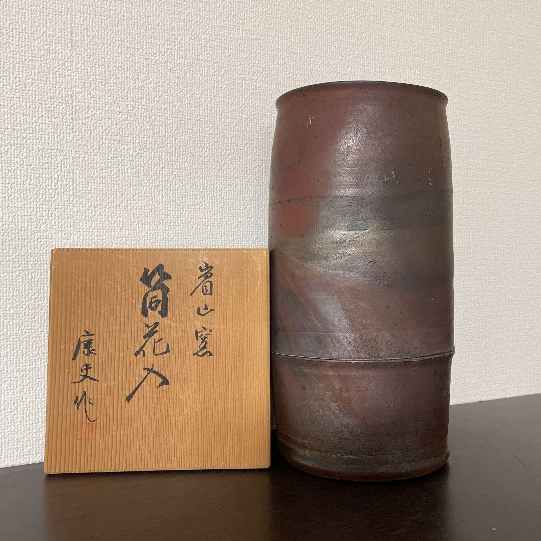 眉山窯　筒花入　康史作