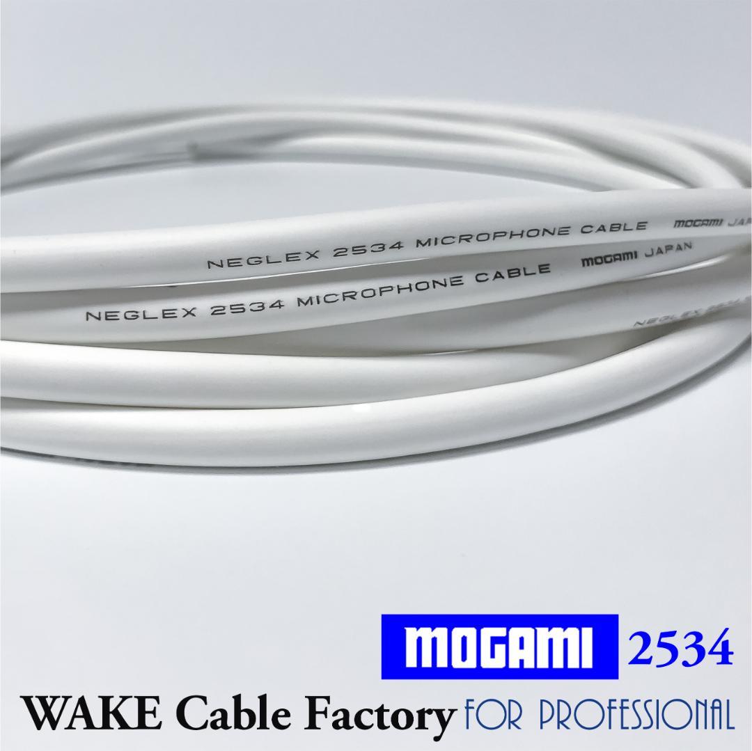 ホワイト★MOGAMI2534XLRケーブル50cmペア★プレミアム仕様