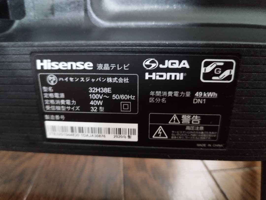 ハイセンス 32H38E 32型テレビ 2020年製