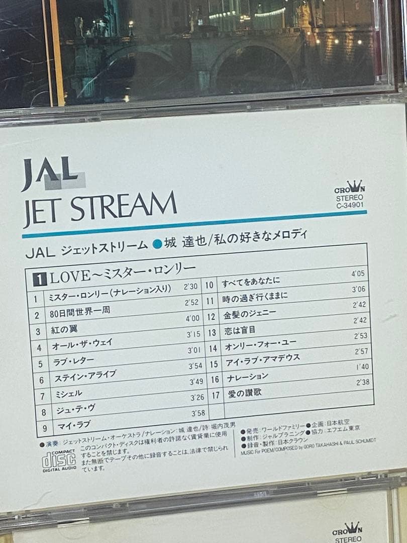JAL JET STREAM 全30枚 新珠の名曲と城達也のナレーション