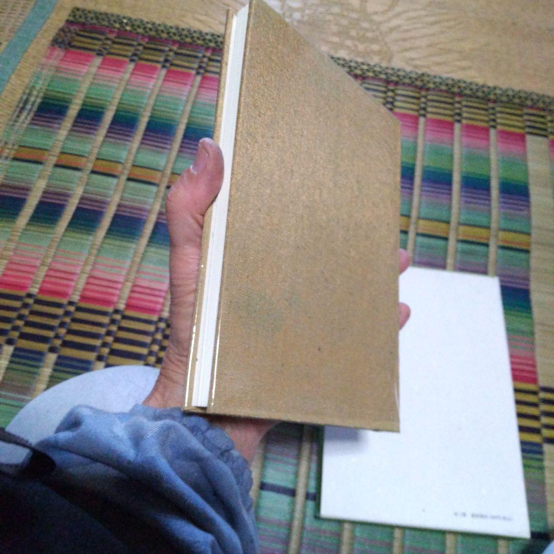 文庫本、中島切古今和歌集 別巻