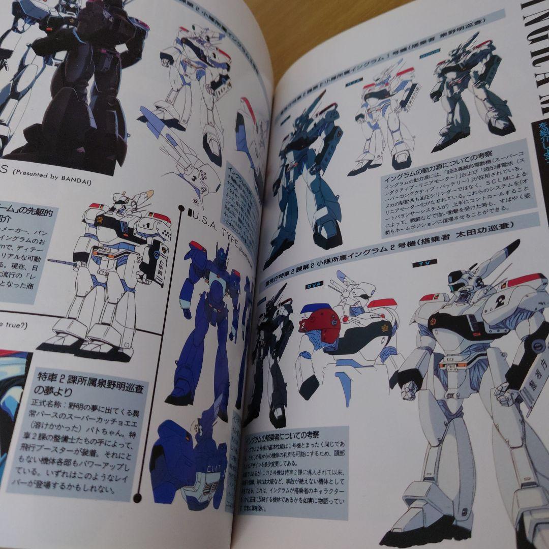 LABOR GRAPHIX 機動警察パトレイバー B-CLUB SPECIAL