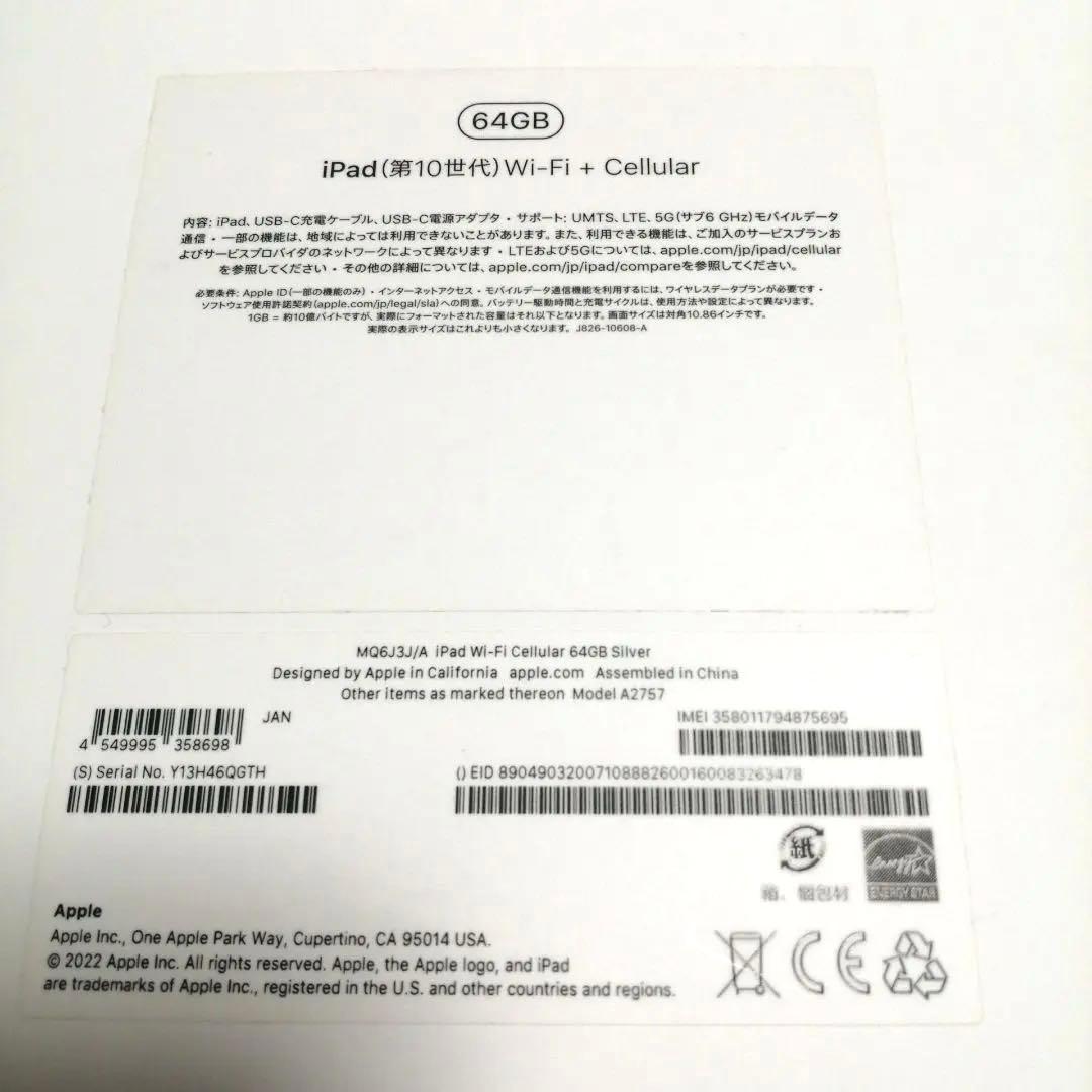 ®️！Apple iPad シルバー 第10世代 本体 + おまけタッチペン