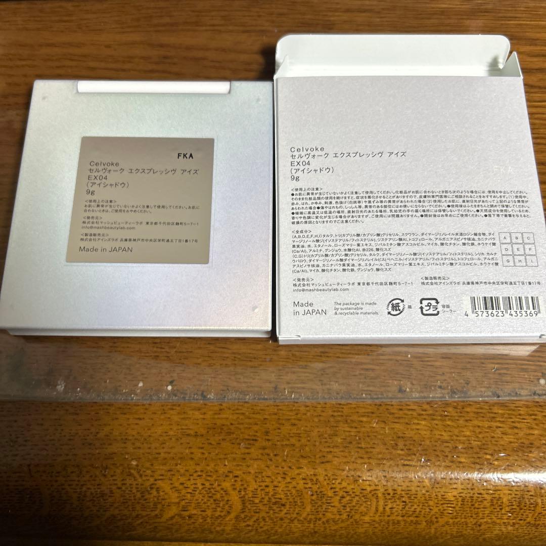 【限定】セルヴォーク エクスプレッシヴアイズ EX04⑤