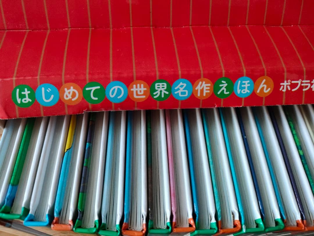 新品絵本　 あかいえほんのおうち(1~40巻) はじめての世界名作えほん