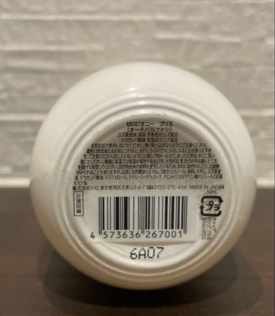 限定　SHIRO ゼロピオニーブリス 50ml