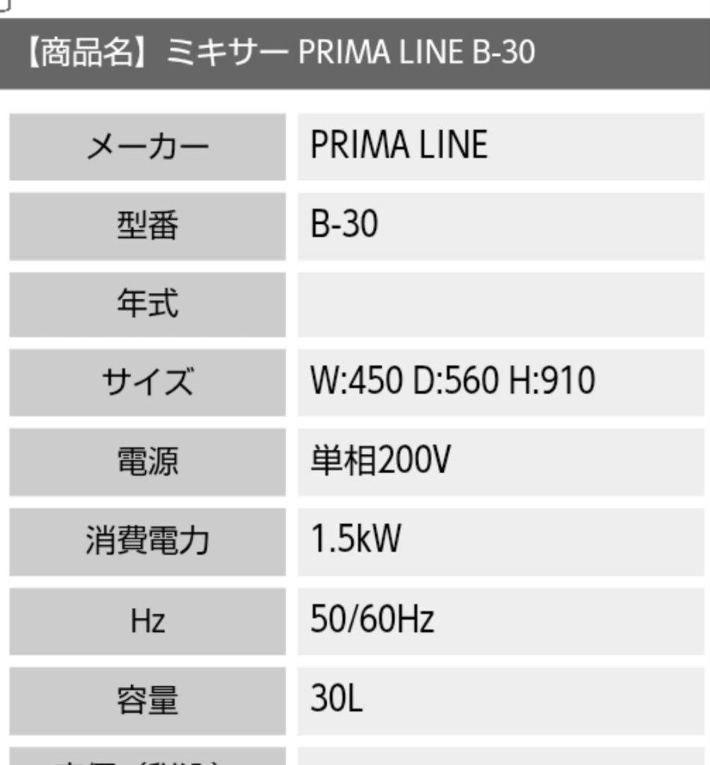 PRIMA LINE B-30 スタンドミキサー 30L