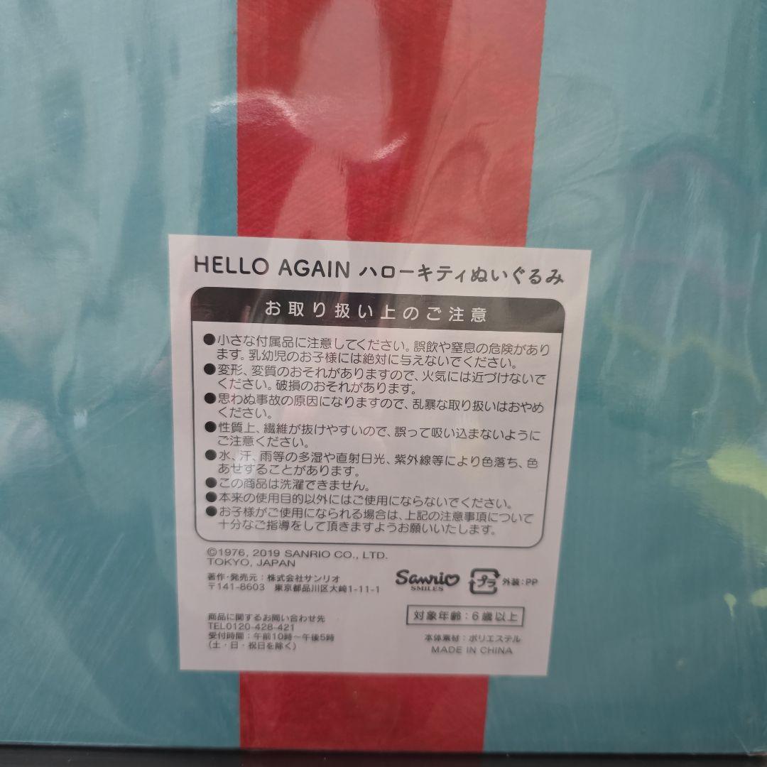 『非売品』ハローキティ HELLO AGAINイベント ぬいぐるみ　未開封