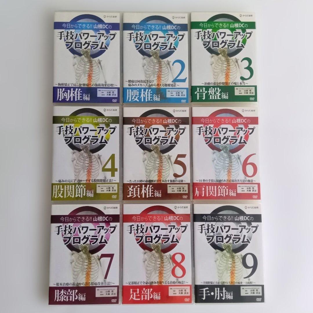 整体・手技療法ＤＶＤ＆書籍セット 16日まで ¥123,456→¥103,456