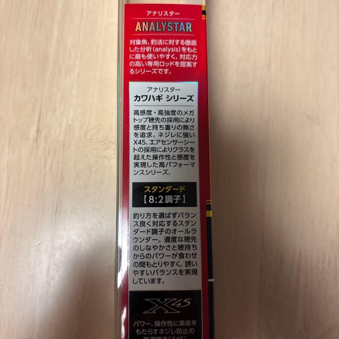 Daiwa アナリスター　カワハギ
