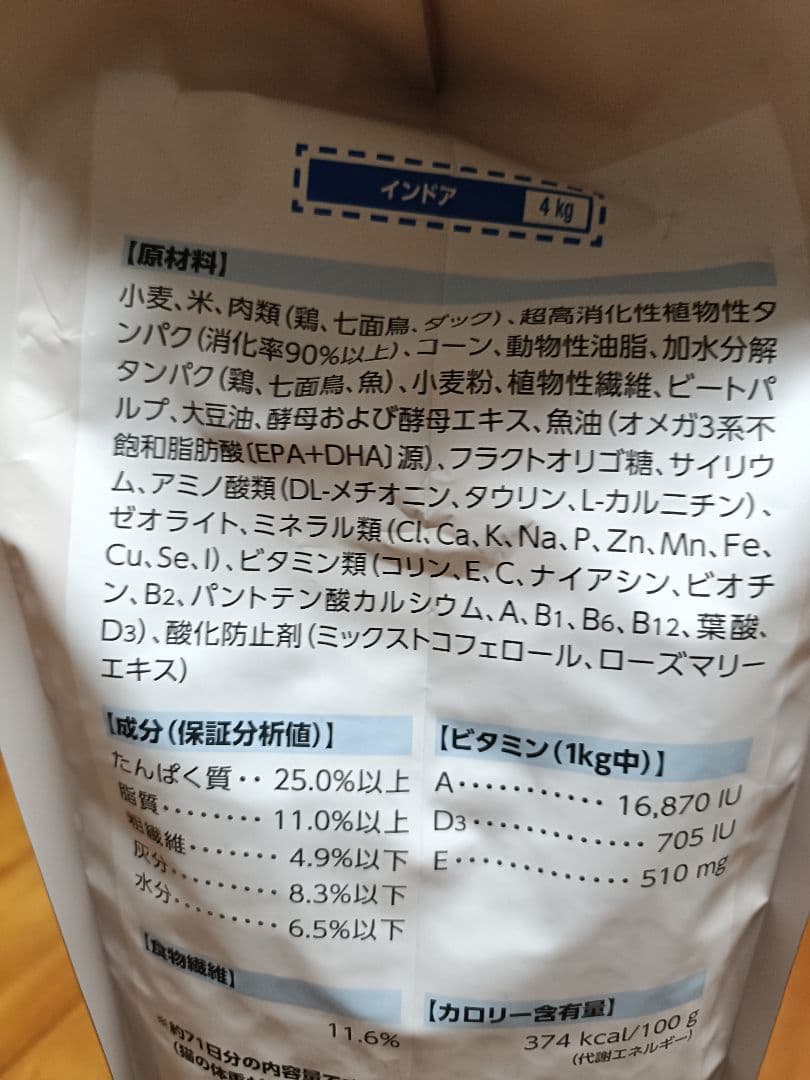 【12月7日12時取下】ロイヤルカナン　インドア　猫用　2キロ×3個セット