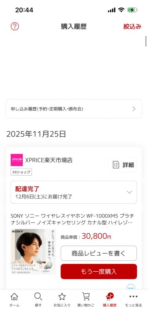 【２５年１１月下旬購入】SONY WF-1000XM5 ワイヤレスイヤホン